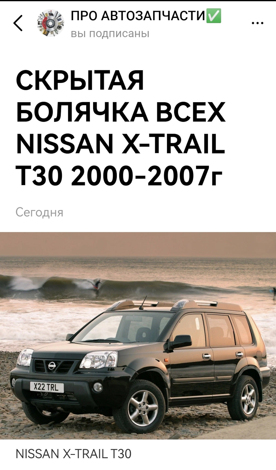 СКРЫТАЯ БОЛЬ ВСЕХ NISSAN X-TRAIL T30 — DRIVE2