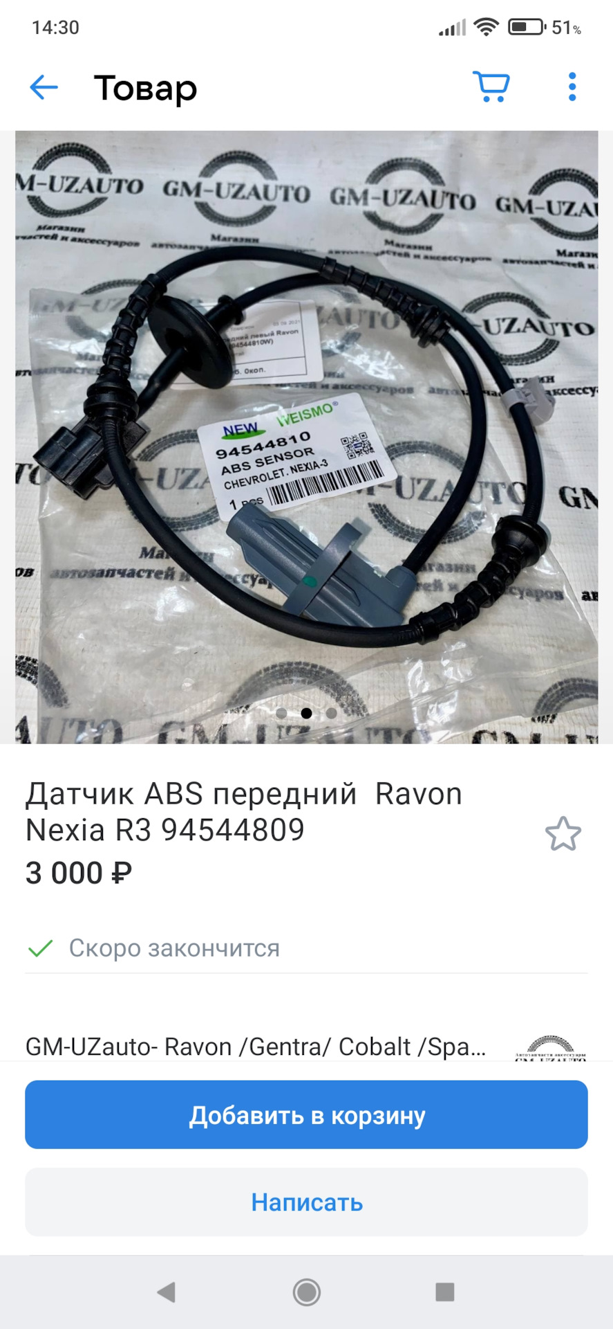 Запчасти на фото: 94544810, 94544809. Фото в бортжурнале Ravon Nexia R3