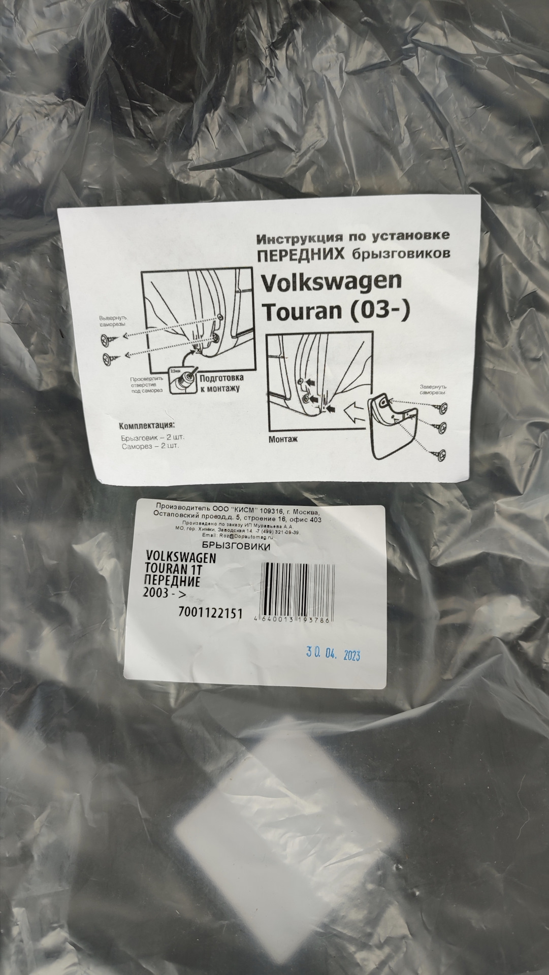 Брызговики Фольксваген туран перед — Volkswagen Touran (1G), 1,6 л ...