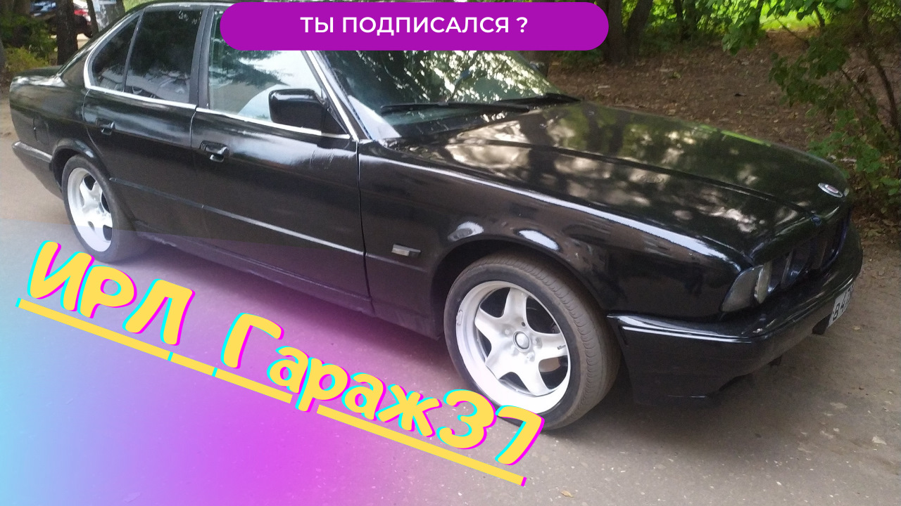 🐱‍👤Bmw e34🐱‍👤#140 Ждем supеrсhаrger для бмв) — BMW 5 series (E34), 2,5 ...