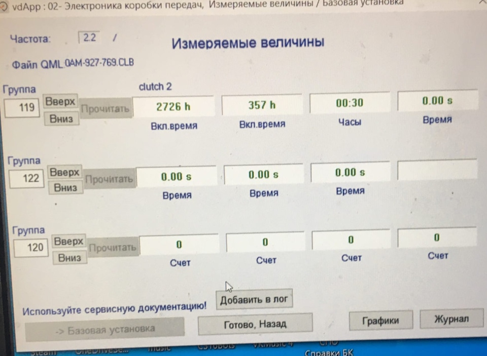 Диагностика DSG-7 — Volkswagen Jetta VI, 1,4 л, 2014 года | наблюдение ...