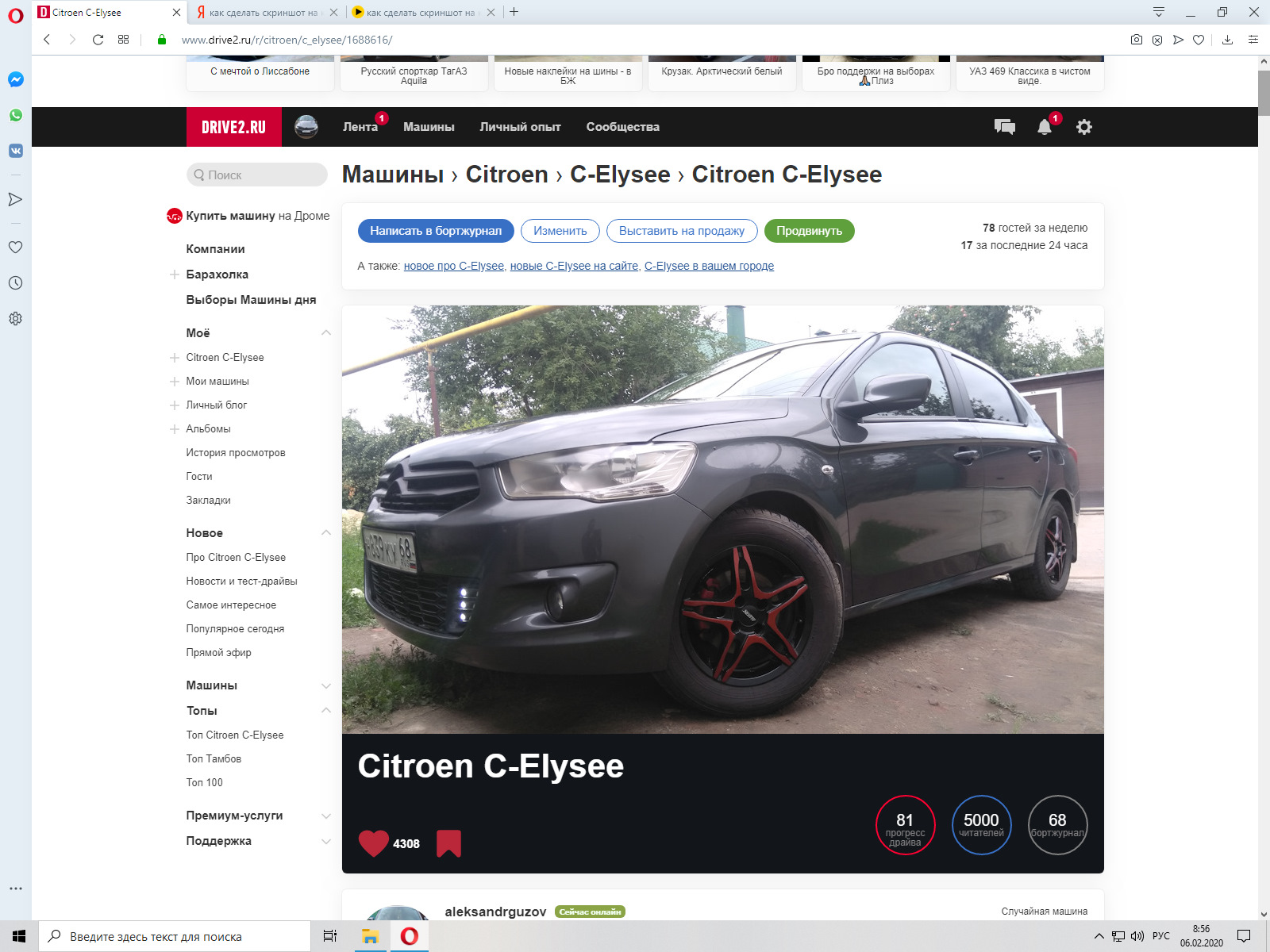 5000 подписчиков — Citroen C-Elysee, 1,6 л, 2013 года | рейтинг и  продвижение | DRIVE2