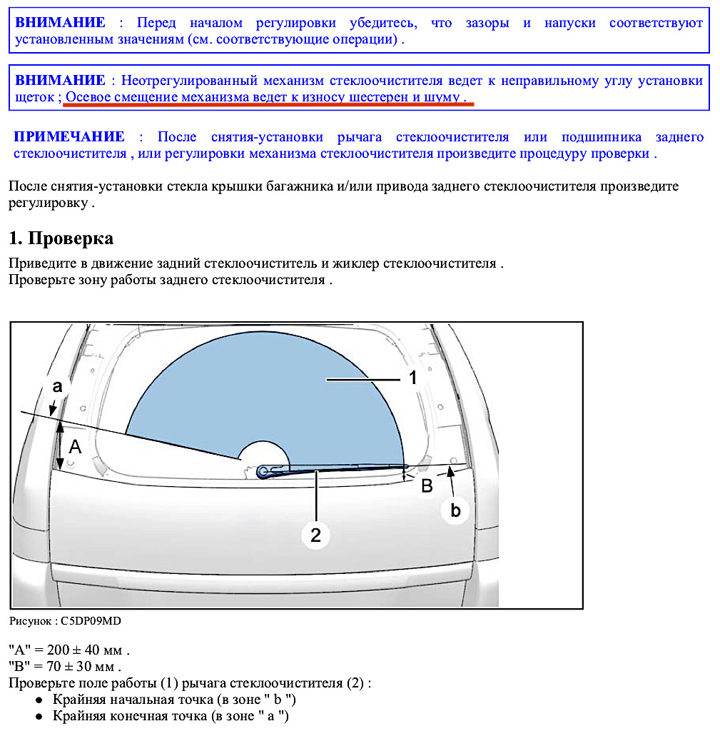 Как поставить дворники в сервисное положение