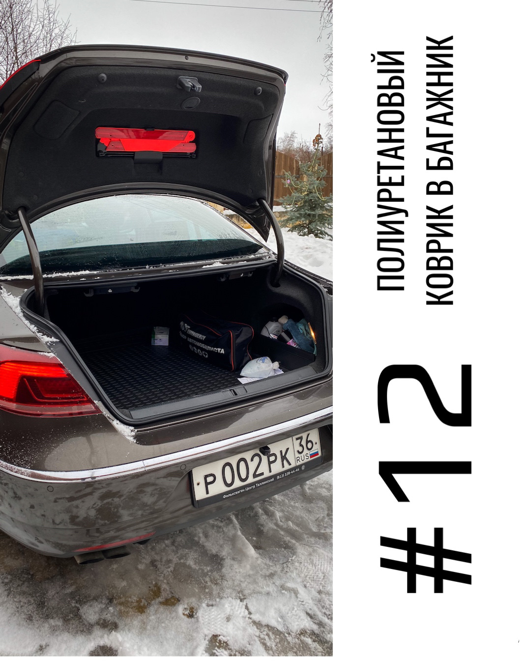 Полиуретановый коврик в багажник. — Volkswagen Passat CC, 1,8 л, 2014 года  | аксессуары | DRIVE2