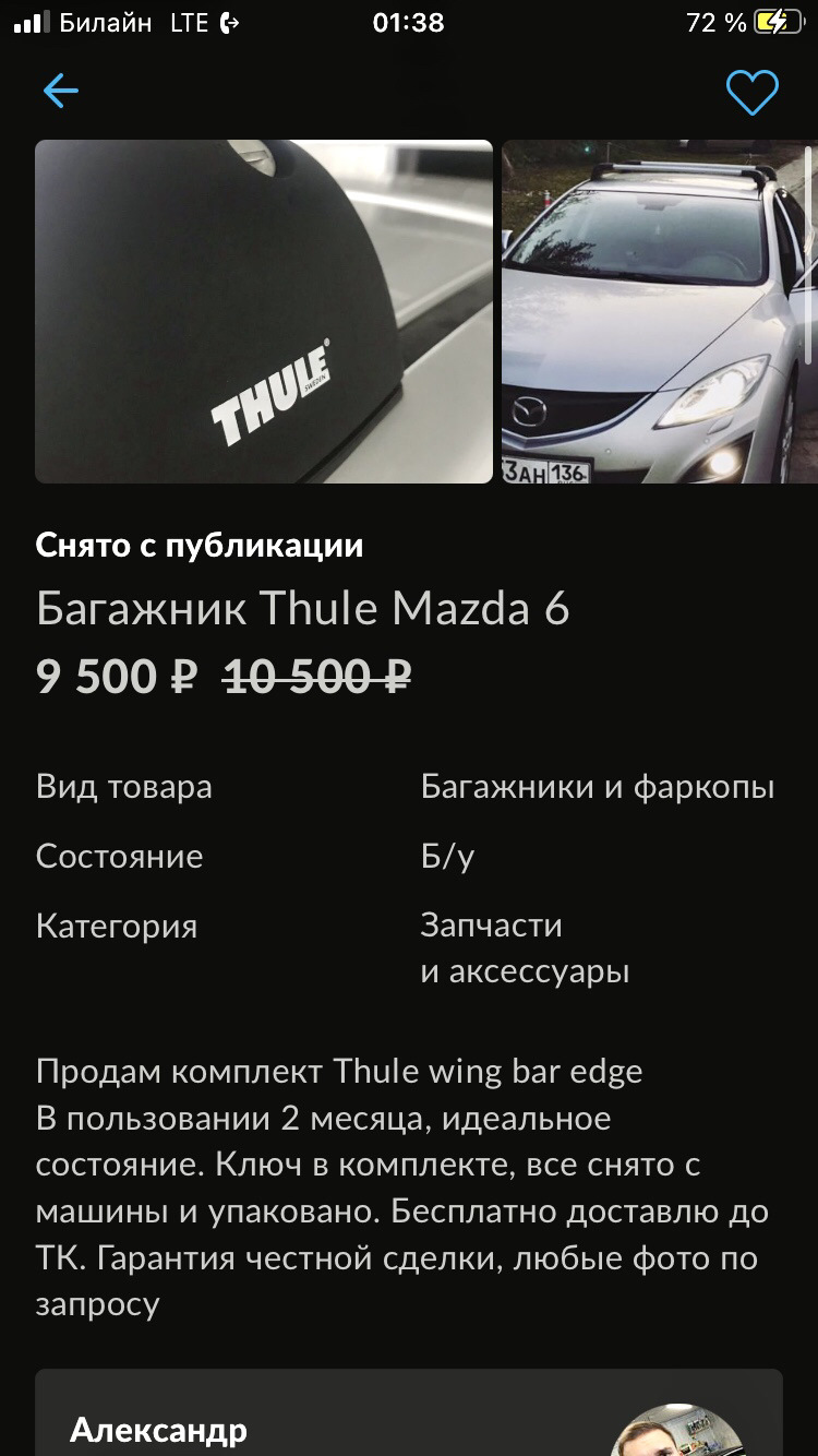 67 ☆ РЕЙЛИНГИ Thule 🇸🇪 WingBar Edge 9592+kit 3069 ☆ — Mazda 6 (2G) GH,  1,8 л, 2012 года | аксессуары | DRIVE2