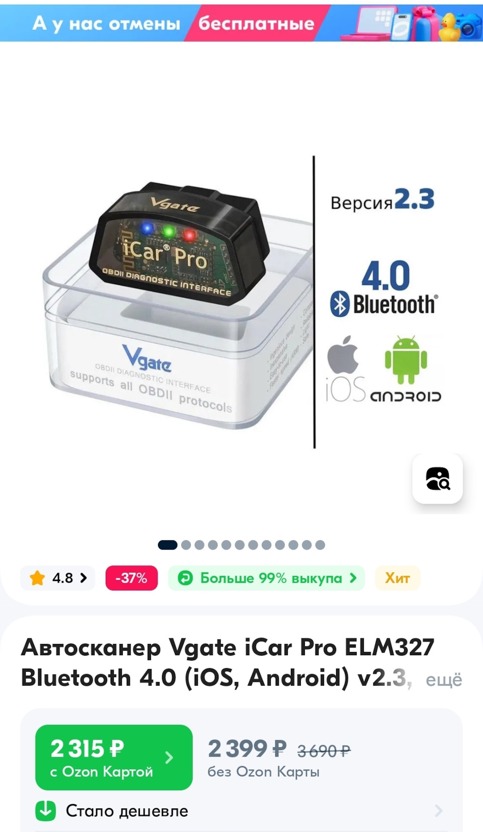 Запись 71 — Купил новый OBDII адаптер Vgate iCar Pro ELM327 Bluetooth 4.0  (iOS, Android) v2.3 — Nissan X-Trail II (t31), 2 л, 2011 года | электроника  | DRIVE2