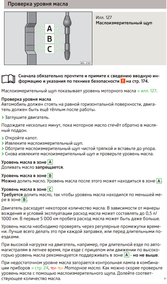 Масло шкода фабия 2 1.2. Шкода Фабия 2 давление в шинах. Шкода Фабия 2 объем масла в кондиционере. Метка щупа объем масла на Шкода Рапид. Как установить интервал замены масла на Шкода Фабия 1.