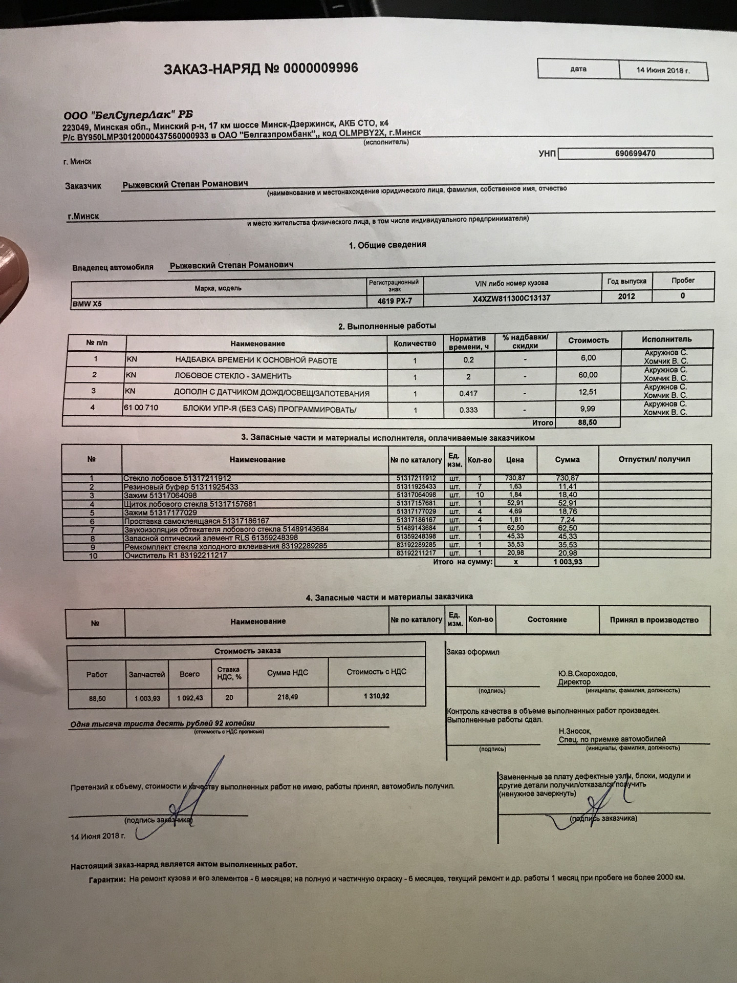 Автомобиль ремонт наряд. Заказ наряд на покраску автомобиля образец. Заказ наряд на кузовной ремонт. Ремонтный заказ наряд.