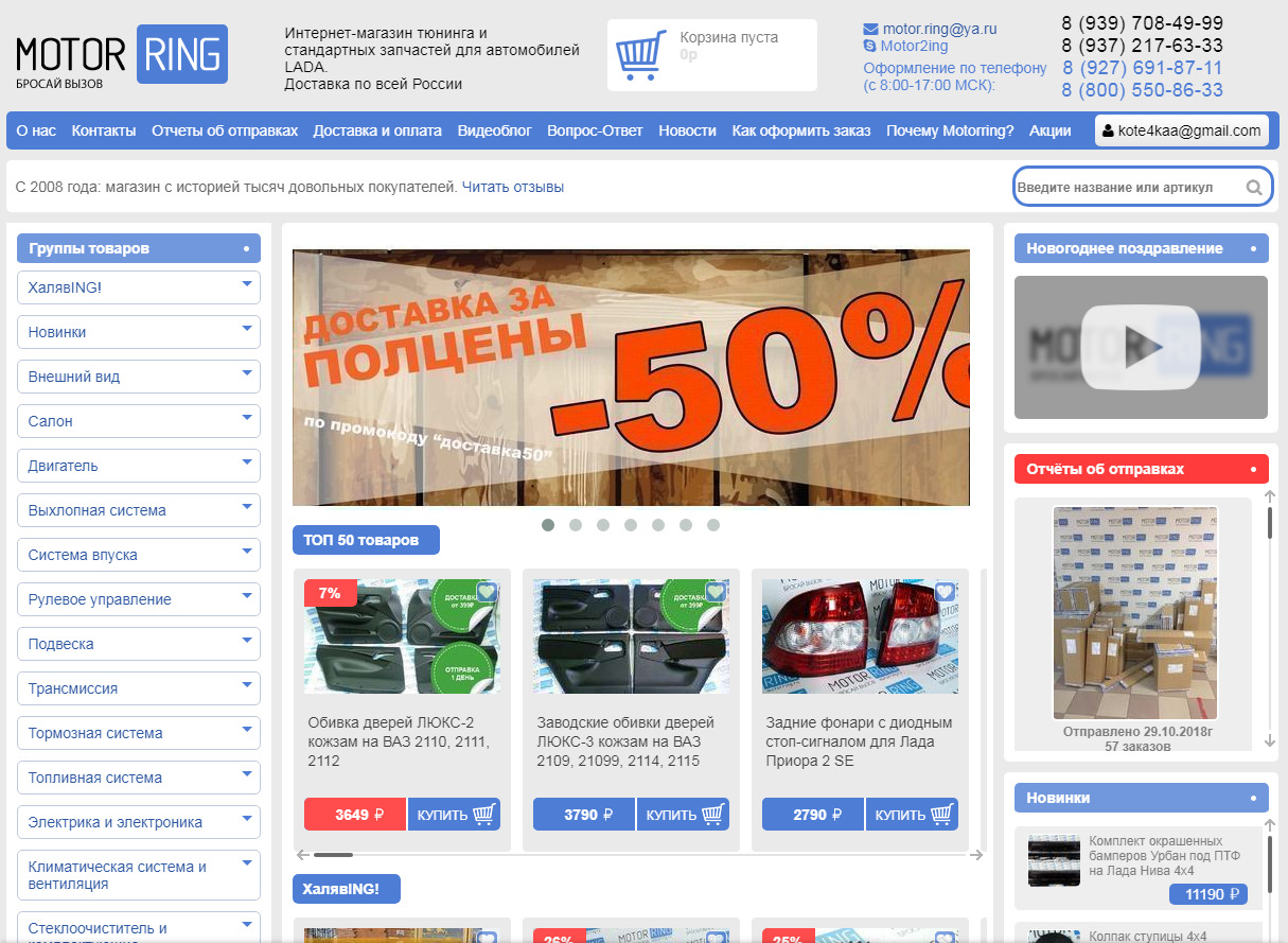 MOTORRING.ru интернет-магазин