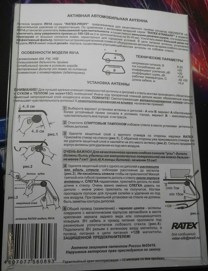 Поставил активную FM антенну. Работает очень плохо. Ratex RA01A — Toyota  Corolla (100), 1,6 л, 1992 года | своими руками | DRIVE2