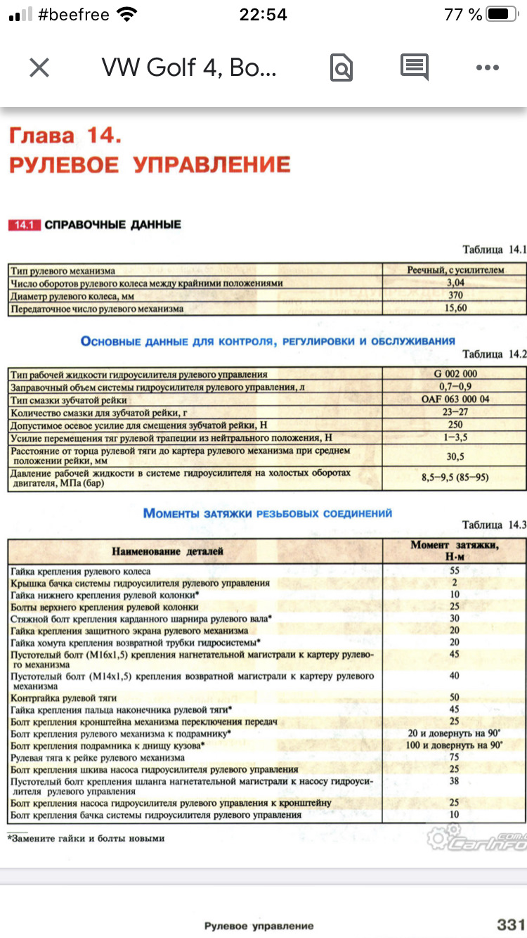 Замена жидкости Гур — Volkswagen Jetta IV, 2 л, 2000 года | расходники ...