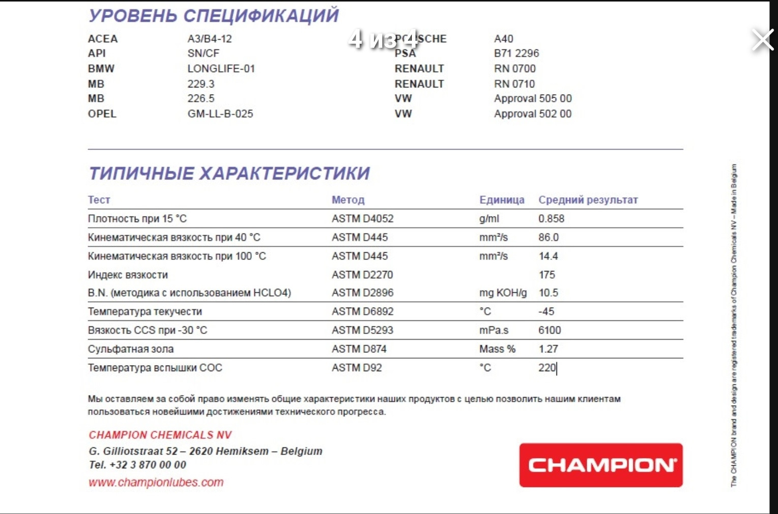 Моторное масло Champion oil 5W40: чисто бельгийское. — Nissan Teana ...