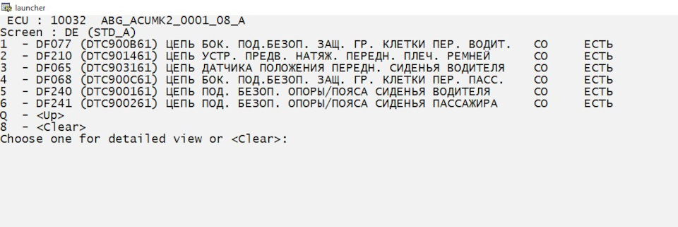 Меган 2 ошибка df080. Меган 2 ошибка df080