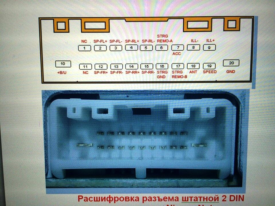 распиновка магнитолы ниссан х трейл т30