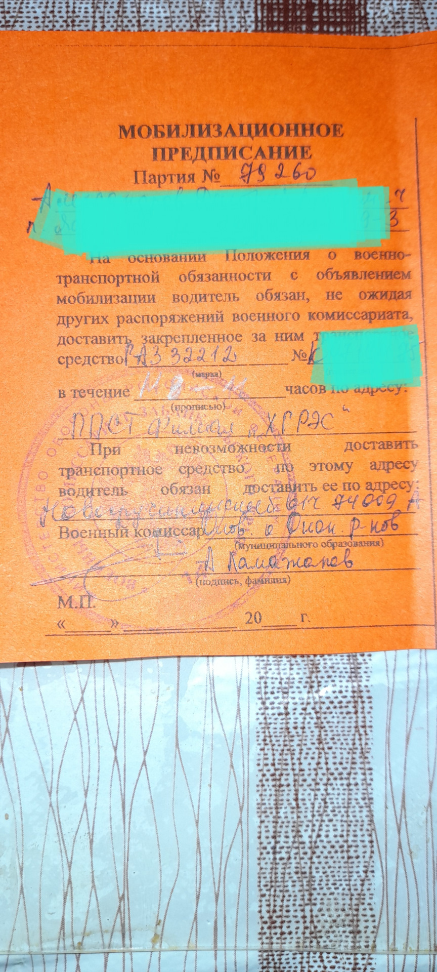 Мобилизационное предписание — ГАЗ Газель, 2,8 л, 2012 года | другое ...