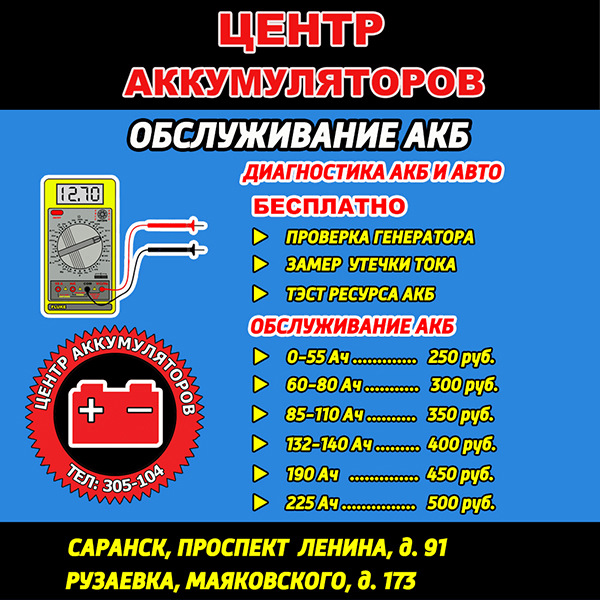 Обслуживание аккумуляторов — Центр Аккумуляторов на DRIVE2