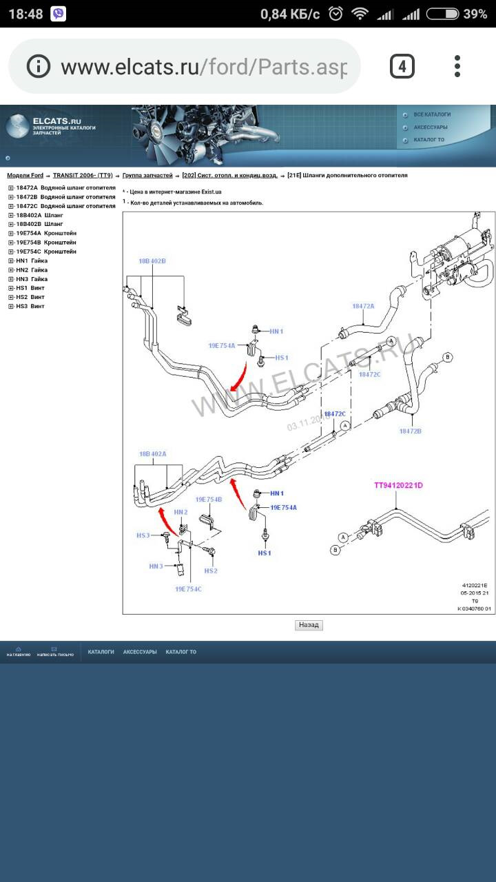 Transit 06+ схема магистрали для подключение доп. печки, автономки — DRIVE2