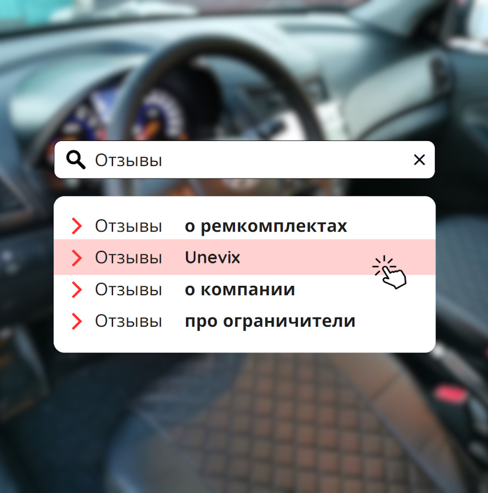 Заметили, что руль ведёт себя некорректно? 😞 — Unevix | Plastic Auto на  DRIVE2