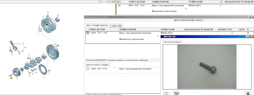 WHT001760 Болт (M16x1.5x75) / AUDI, SKODA, SEAT, VW VAG | Запчасти на ...