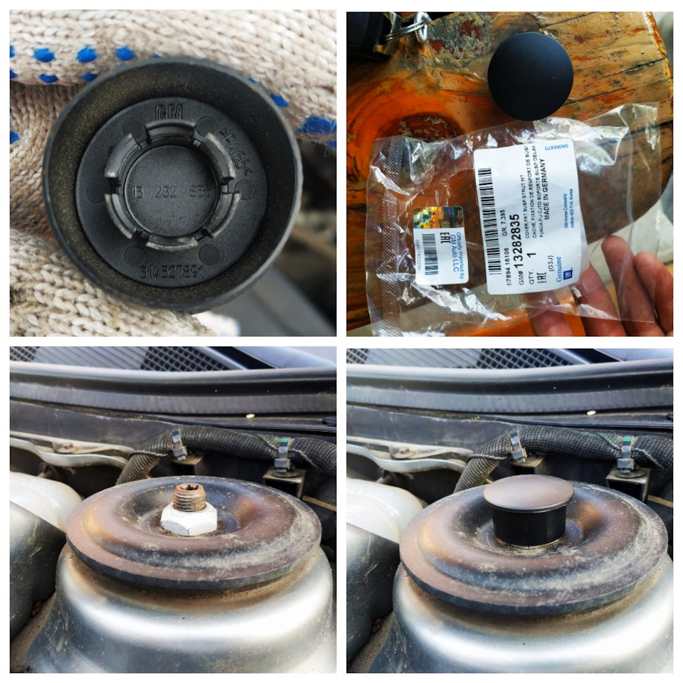 13282835 Крышка стойки амортизатора GM | Запчасти на DRIVE2