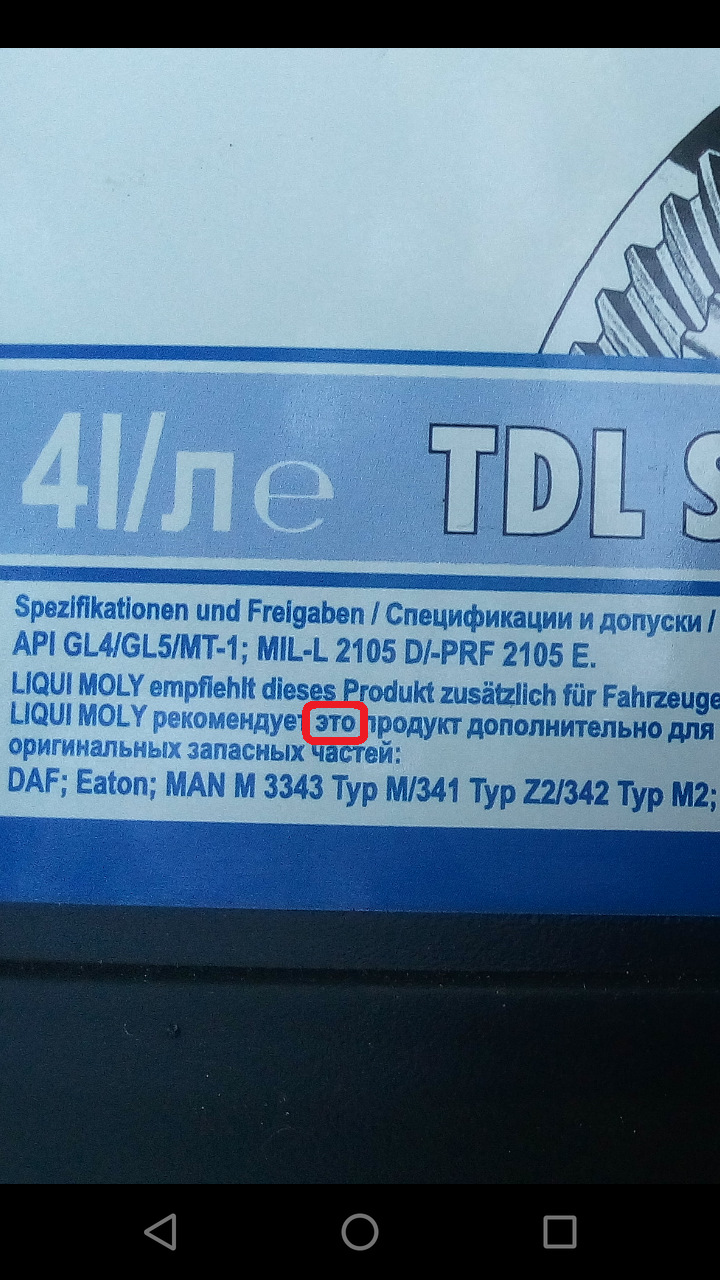 09. Подделка Liqui Moly или Ликви Моля?! — Lada Vesta CNG, 1,6 л, 2018 ...