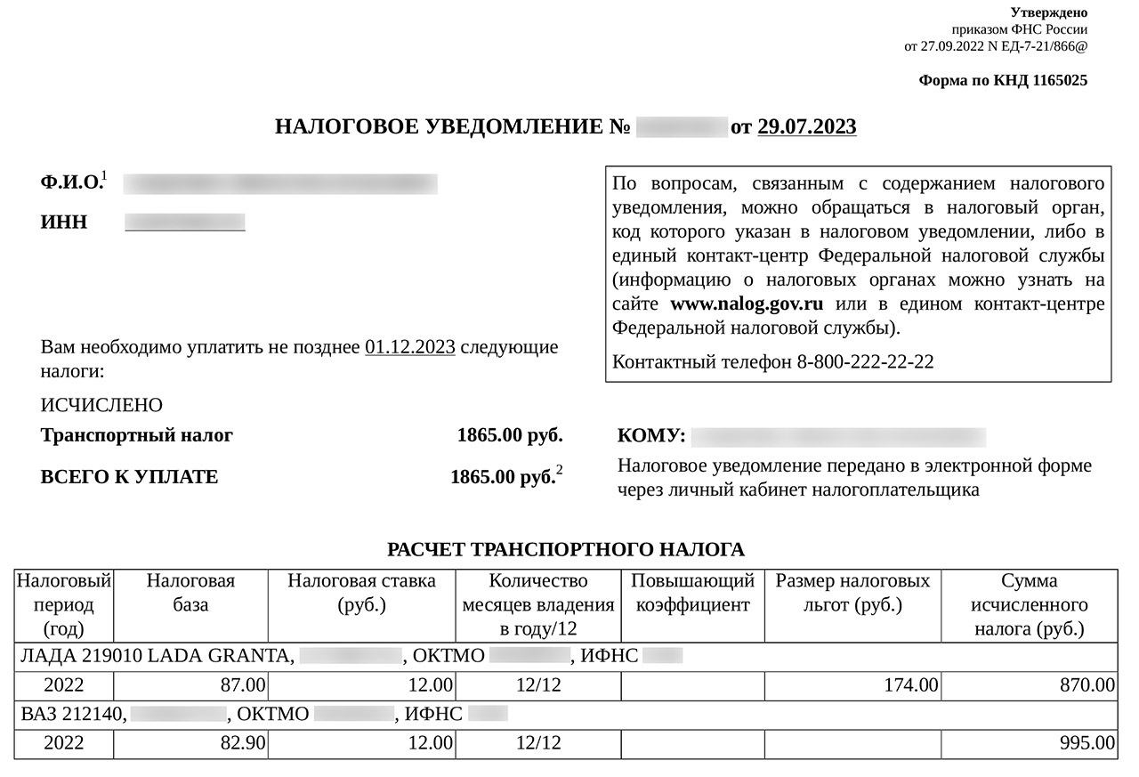 Уведомления об уплате налогов в 2024 году. Yfkju uhfys 106 Kc.