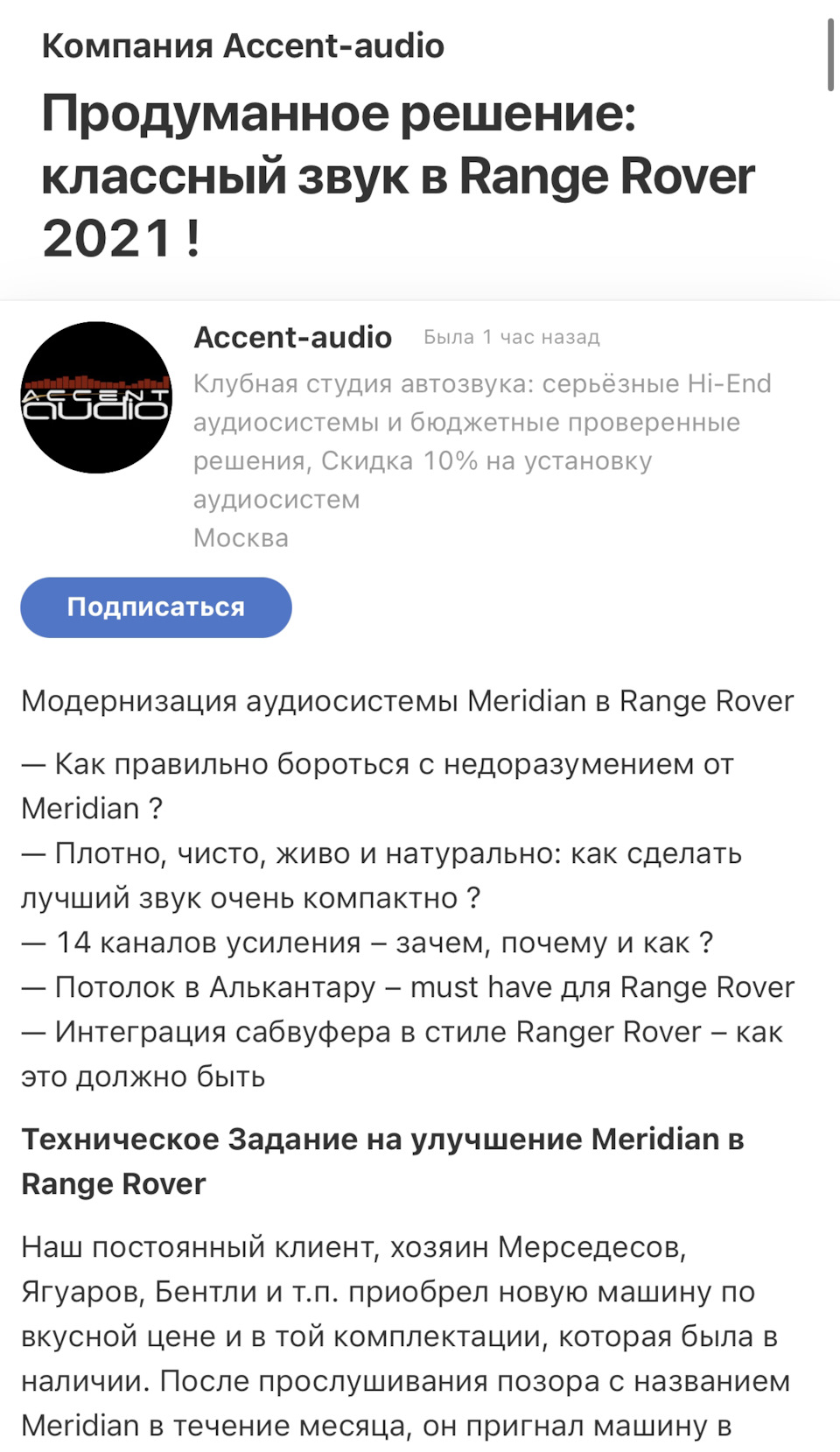 Отзыв об Accent-audio на драйв2 и их компетенции — Land Rover Range Rover  (4G), 4,4 л, 2013 года | наблюдение | DRIVE2