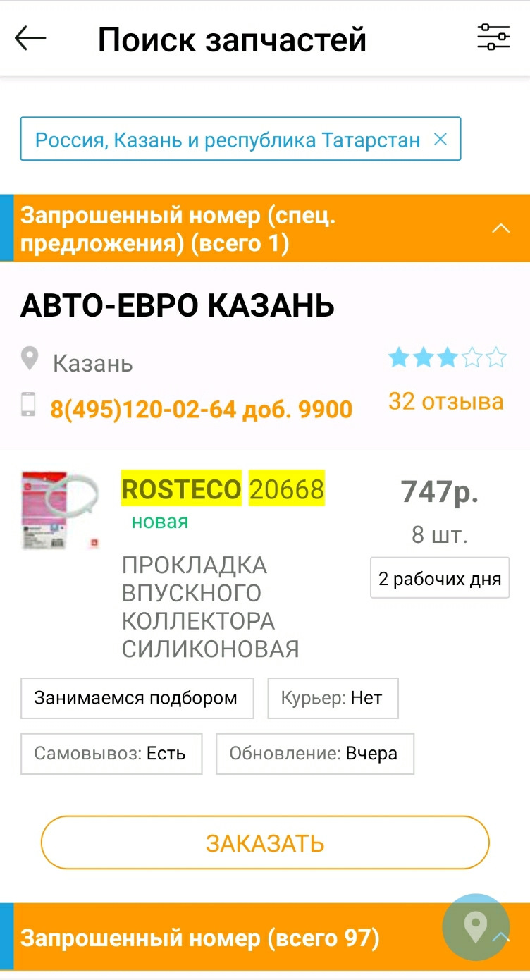 Прокладки дроссельной заслонки и коллектора ПТП64. Антикризисный вариант 😂  — Renault Kaptur (2016), 1,6 л, 2017 года | запчасти | DRIVE2