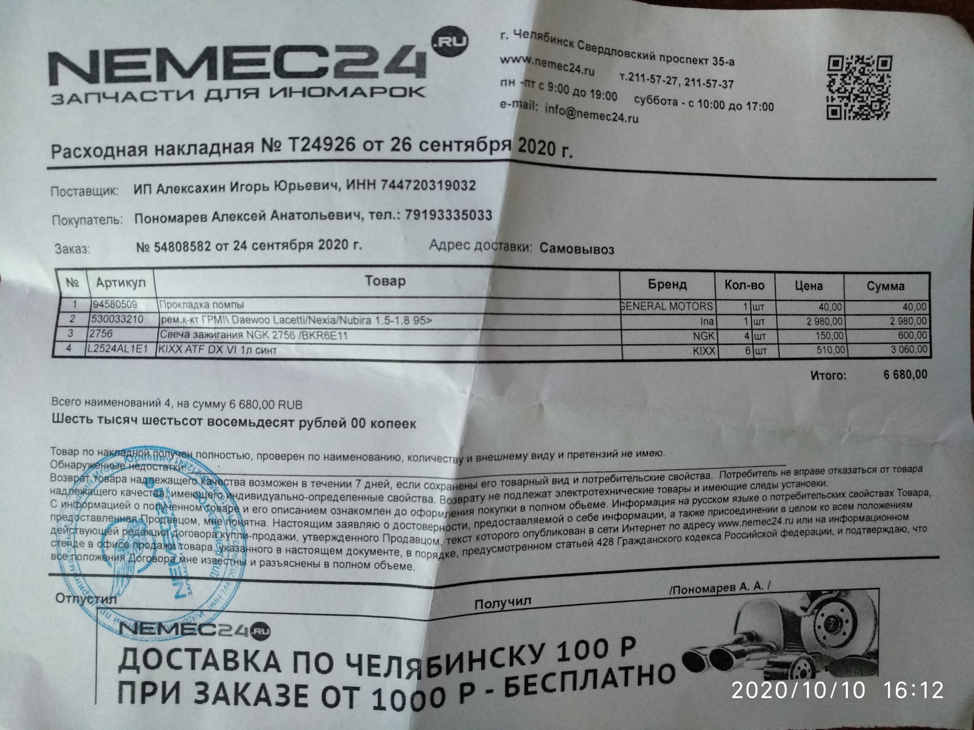 Замена комплекта ГРМ + масло АКПП — Chevrolet Cruze (1G), 1,6 л, 2014 ...