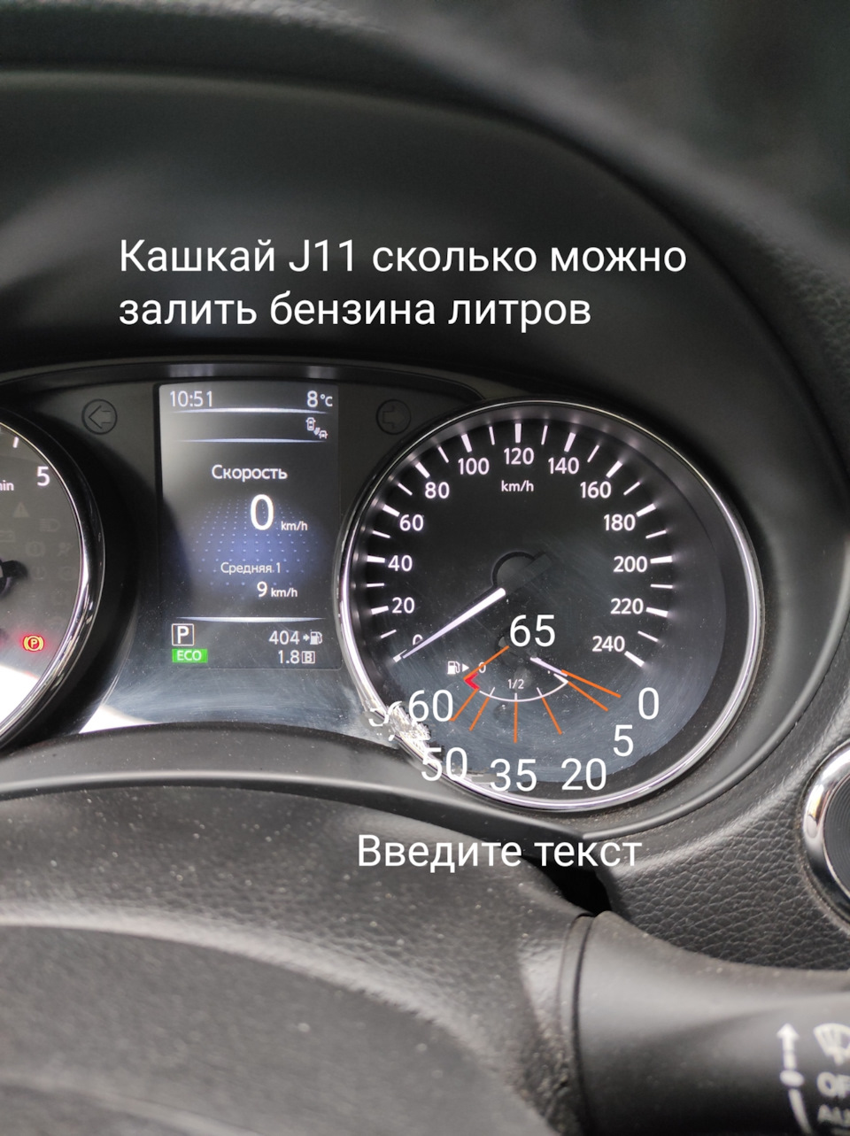 Сколько можно залить бензина шпаргалка — Nissan Qashqai (2G), 2 л, 2016  года | наблюдение | DRIVE2