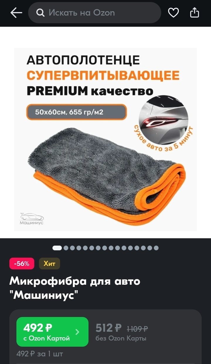 Микрофибра 