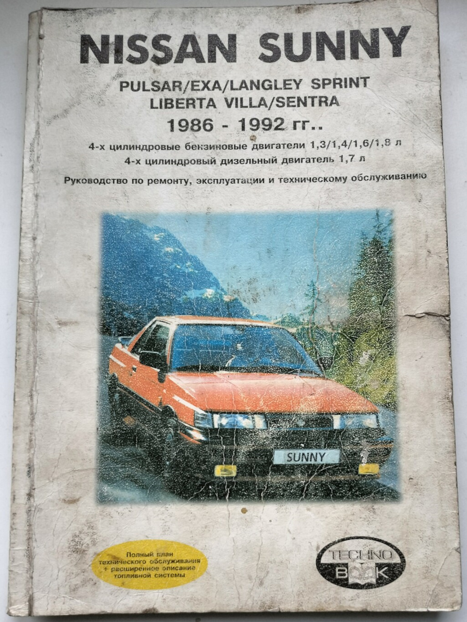 Еще один источник. Все сложнее! — Nissan Sunny (B12), 1,6 л, 1989 года |  наблюдение | DRIVE2