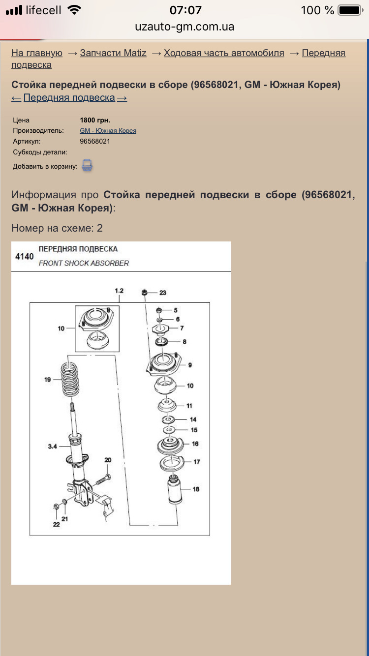 Схема передней стойки матиз