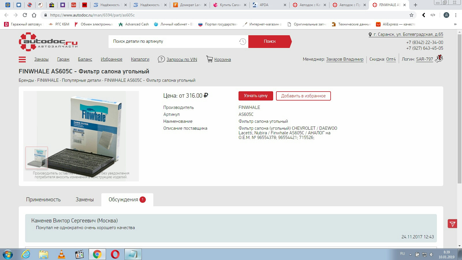 Автодок. Масляный фильтр форд фокус 2 1. Автодок фильтр. Mann-filter w 712/82. Автодок масла.