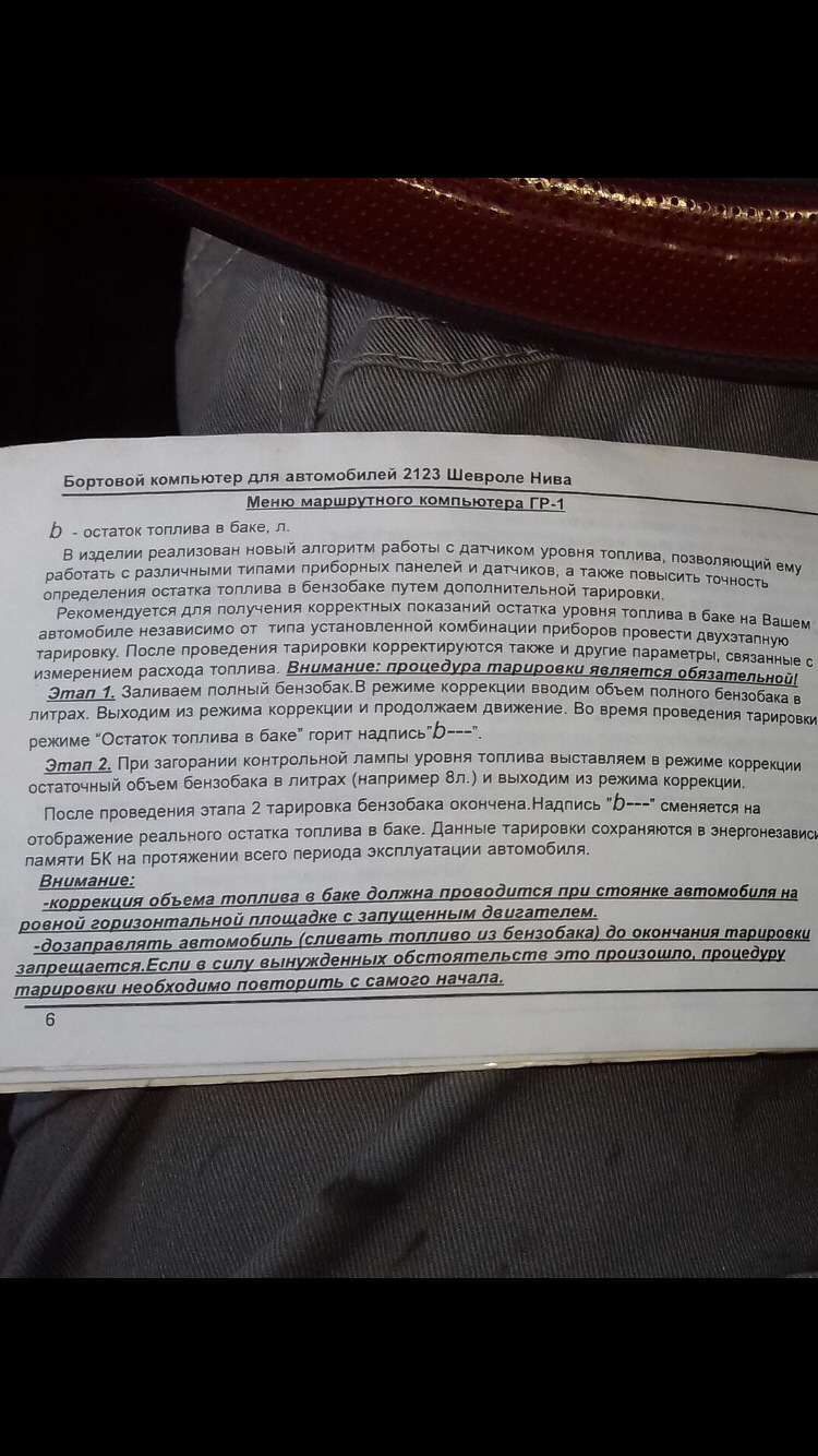Как сделать тарировку на бк Нива Шевроле, 2005г.в. — DRIVE2