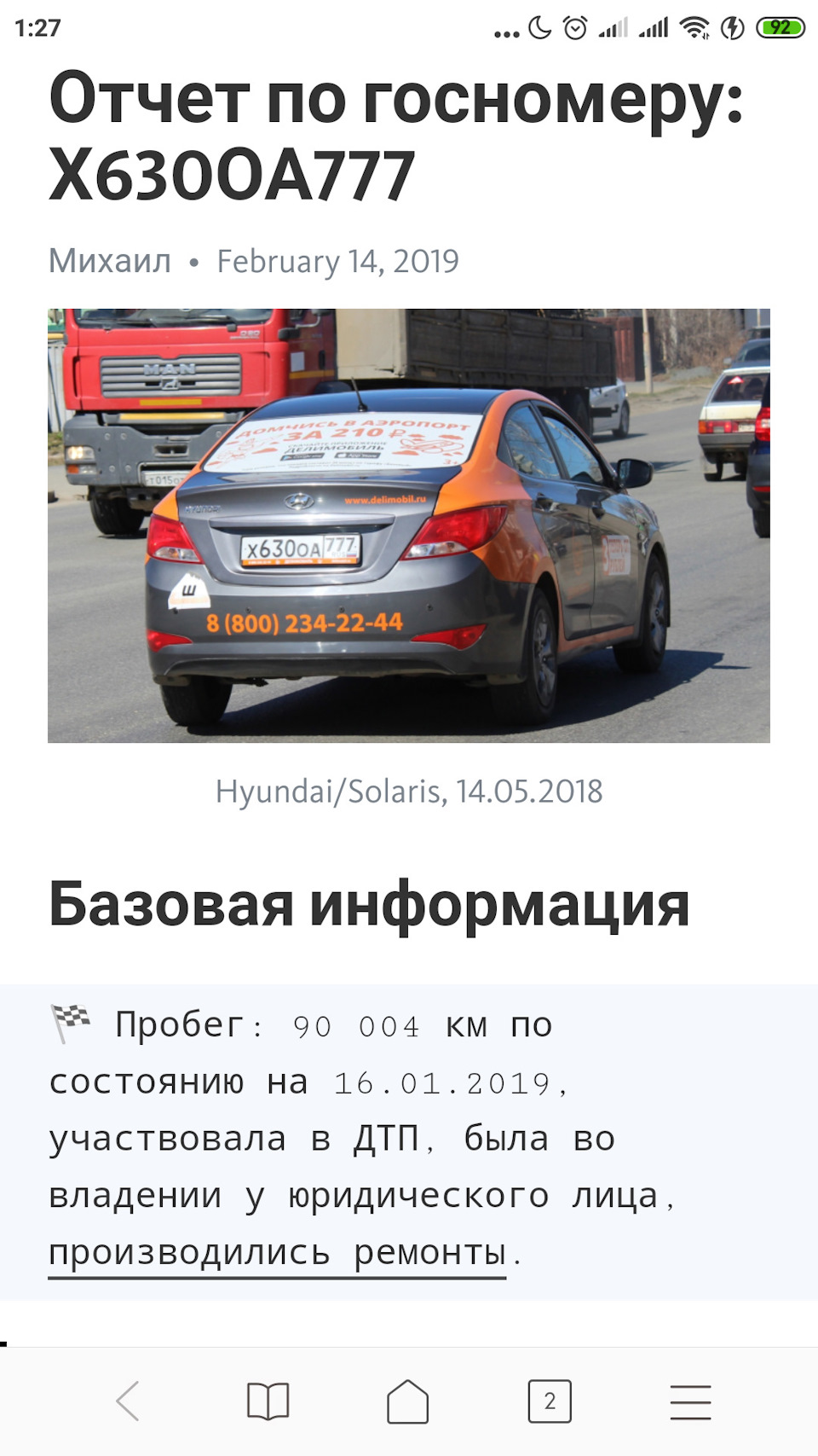 Как проверить автомобиль по VIN. Проверка авто по базам данных. #4 —  Сообщество «Полезные Советы DRIVE2» на DRIVE2