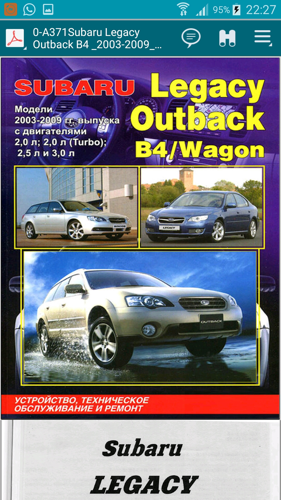 Нужна помощь с service manual — Subaru Legacy (BL/BP), 2 л, 2005 года |  своими руками | DRIVE2