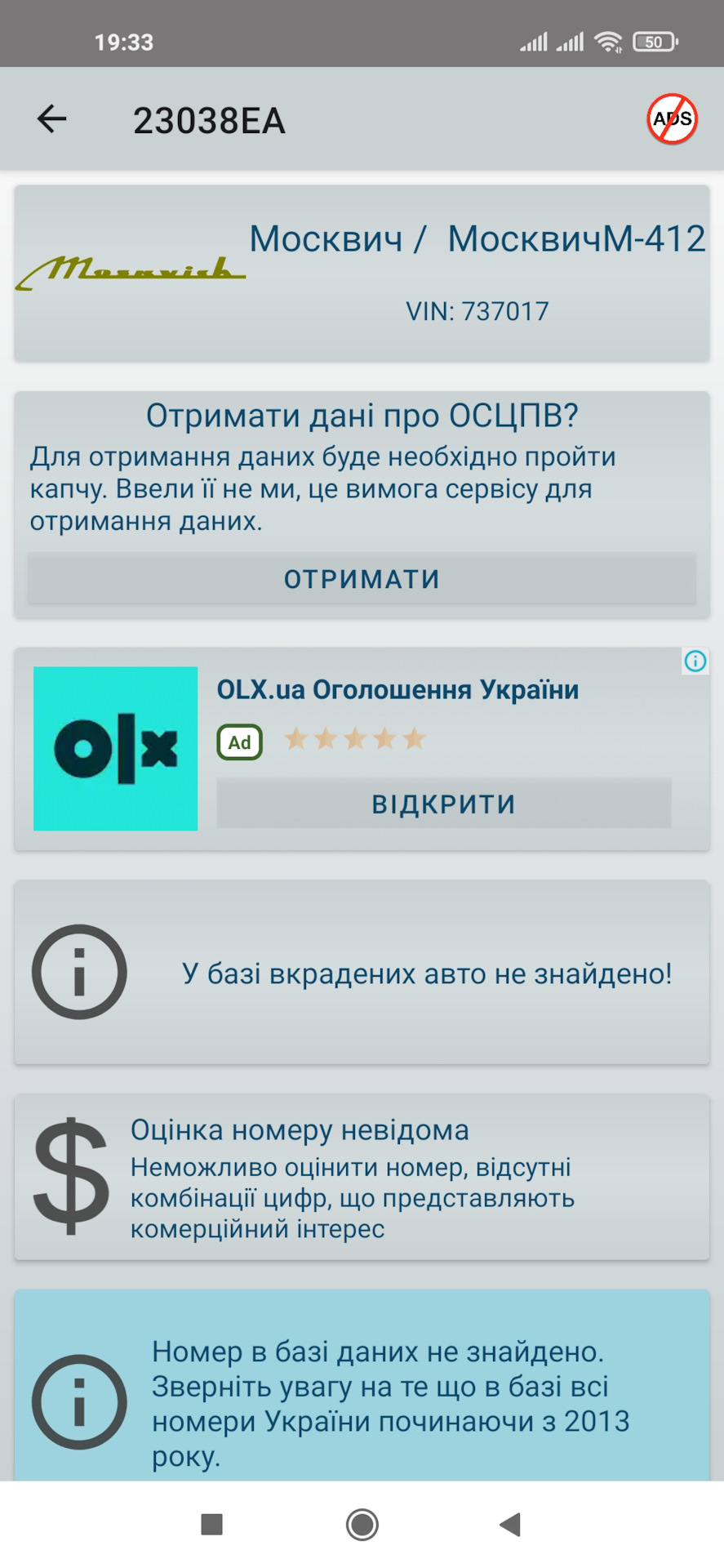 Проверка по базе МВД Украины — Москвич 412, 1,5 л, 1975 года | просто так |  DRIVE2