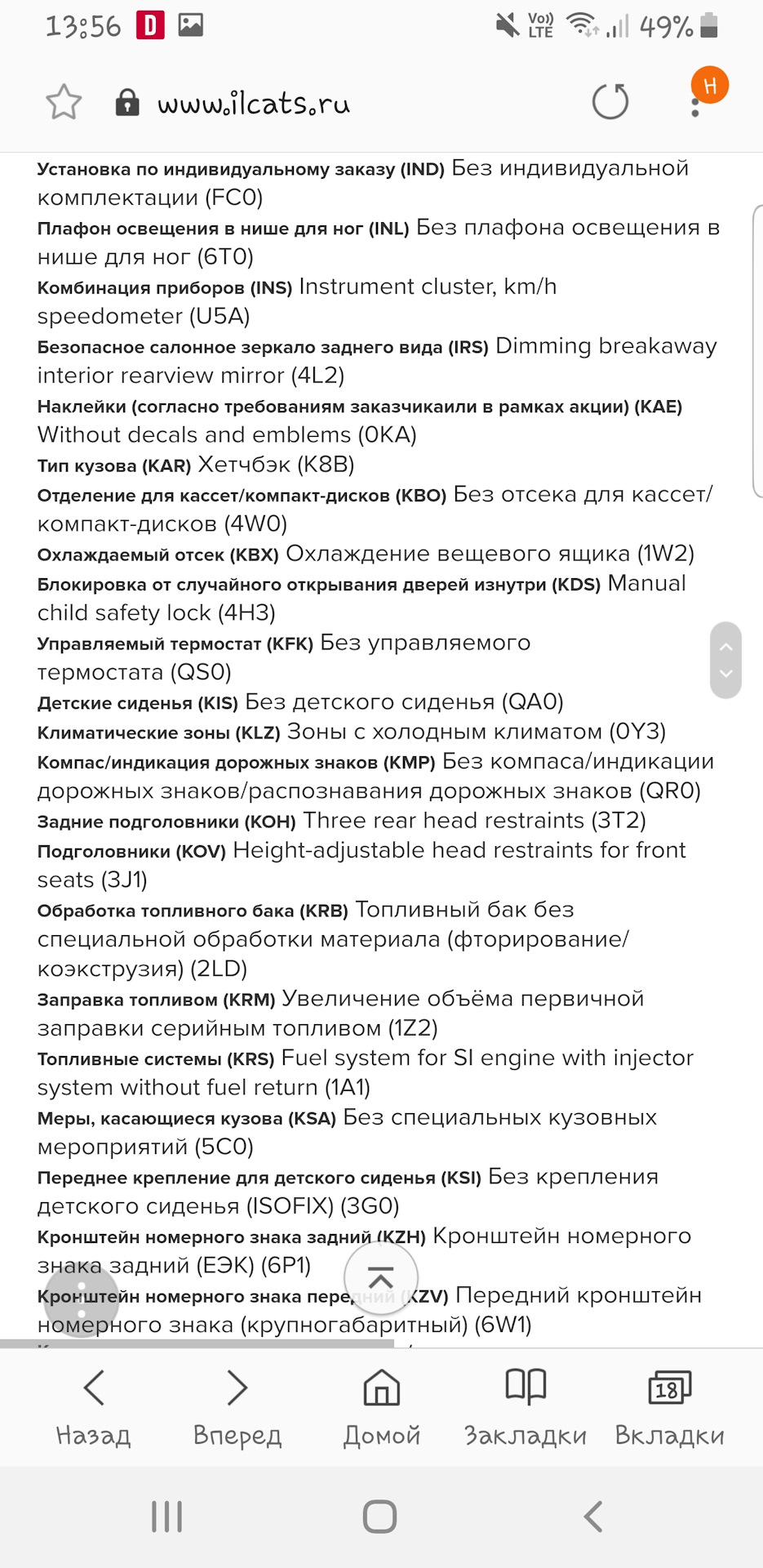 Как посмотреть комплектацию и опции по вин номеру! — Volkswagen Jetta V,  1,6 л, 2009 года | другое | DRIVE2