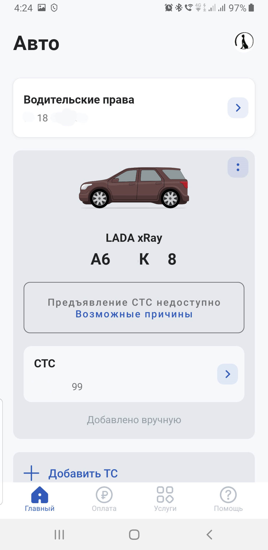 Госуслуги. Как всегда, по делу, но криво… — Lada XRAY, 1,8 л, 2018 года |  налоги и пошлины | DRIVE2