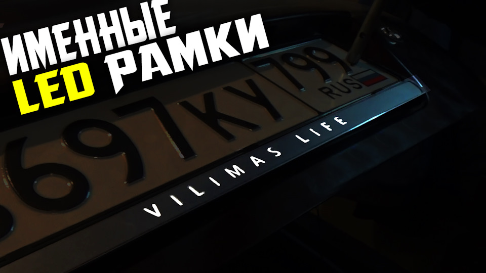 LED Рамки + Шумоизоляция приоры ч.1 — Lada Приора седан, 1,6 л, 2007 ...