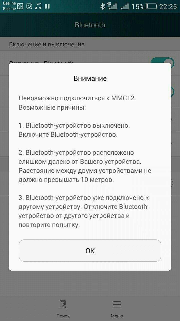 Теряется телефон при подключении по блютузу к кнопочнгй ммс. — Lada Гранта,  1,6 л, 2015 года | просто так | DRIVE2