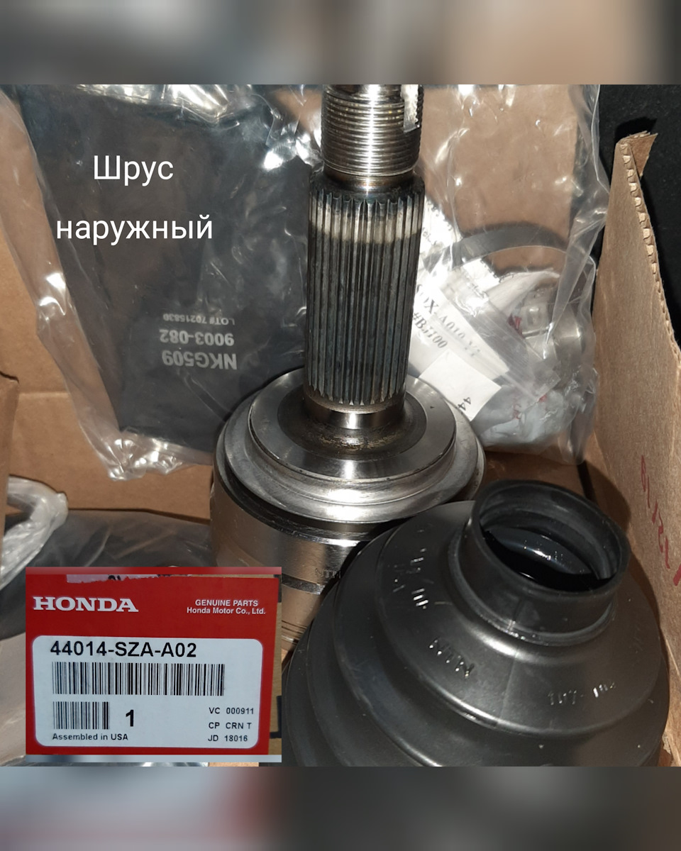 Замена шруса на хонда hr-v. Замена шруса хонда пилот 2. Шрус хонда пилот. P4. Шрус на хонда капа.