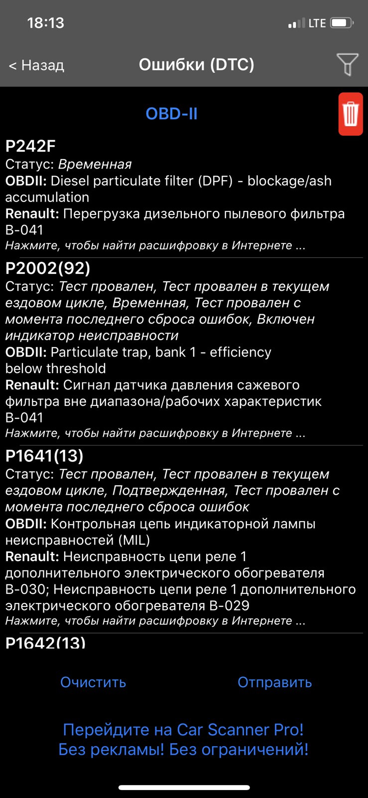 Ошибка injection fault — Renault Kangoo (2G), 1,5 л, 2011 года | поломка |  DRIVE2