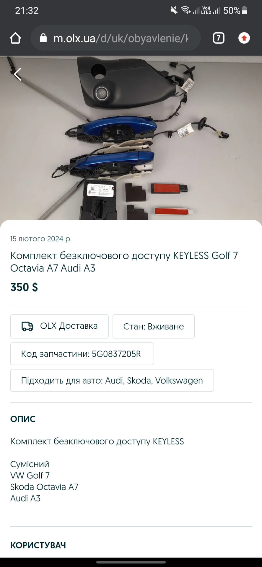 Безключевой доступ на октавию — Skoda Octavia A7 Mk3, 1,8 л, 2013 года ...