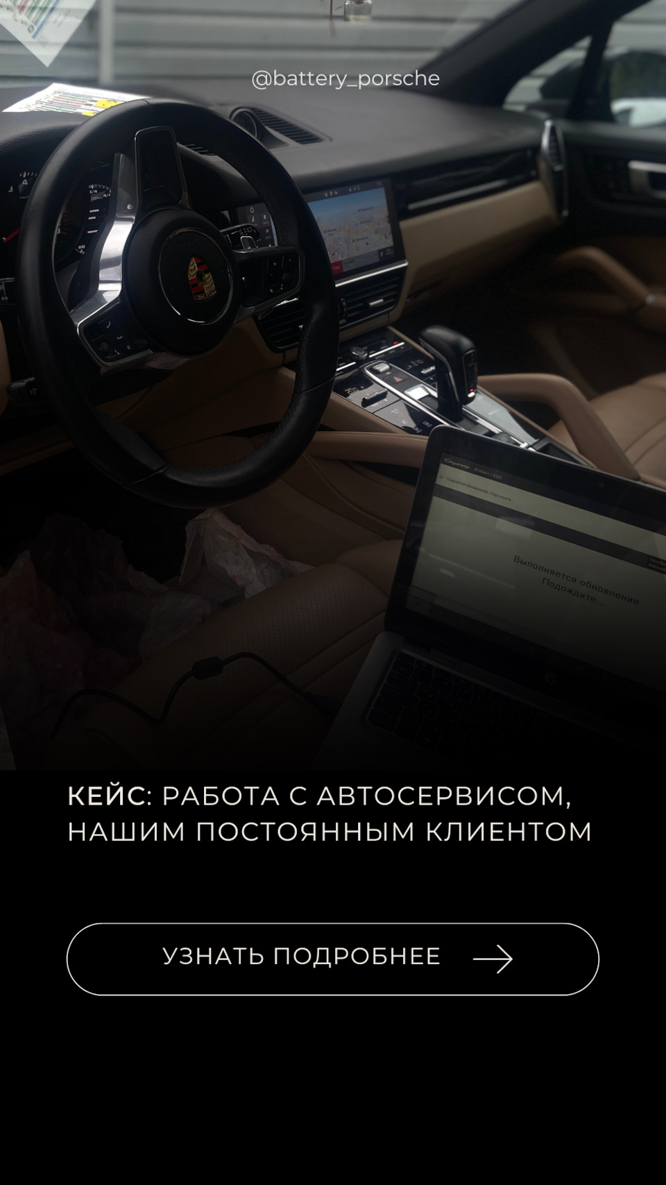 Новый кейс для нашего постоянного клиента❤‍🔥 — BATTERY на DRIVE2