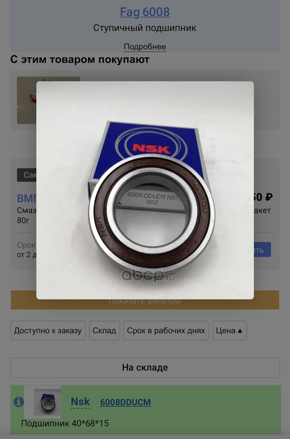 Фото в бортжурнале Haval F7x (1G). Запчасти на фото: 6008, 6008DDUCM