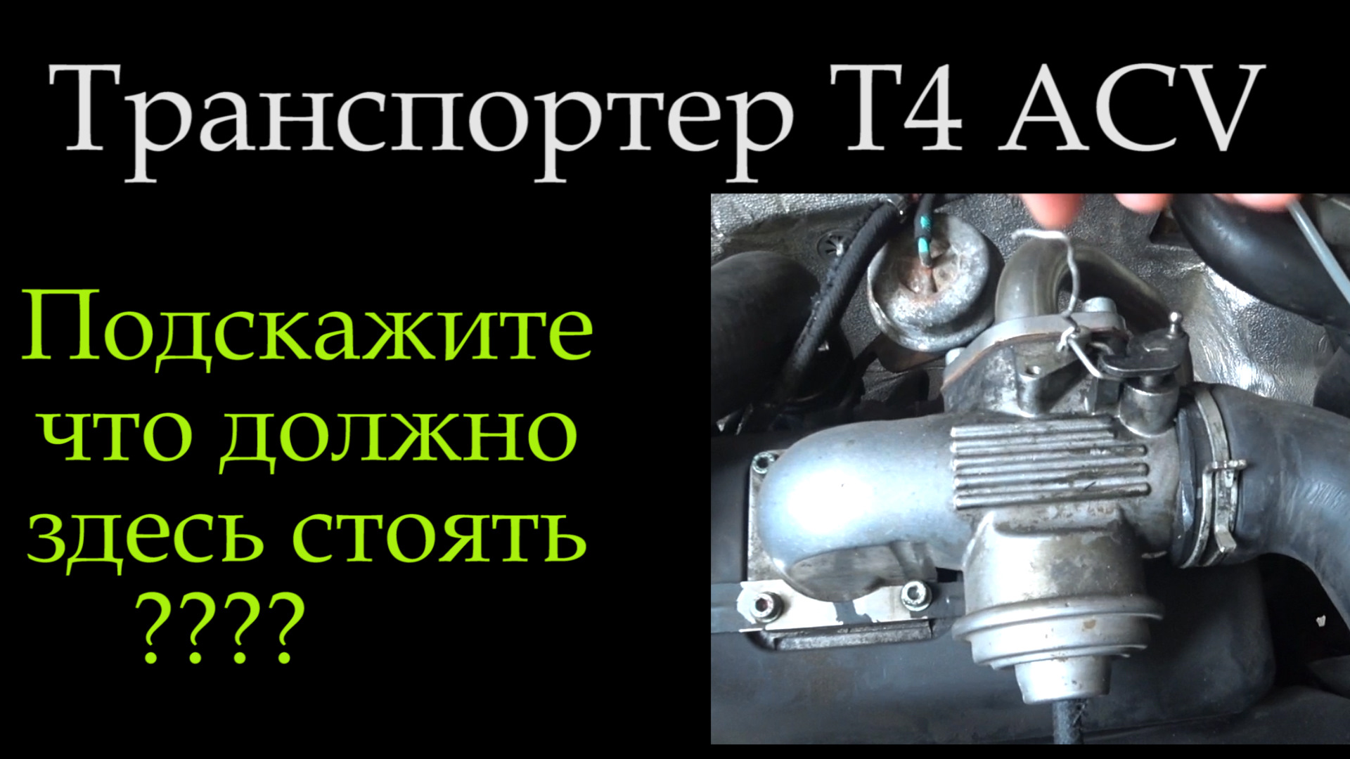 Плохо заводится т5
