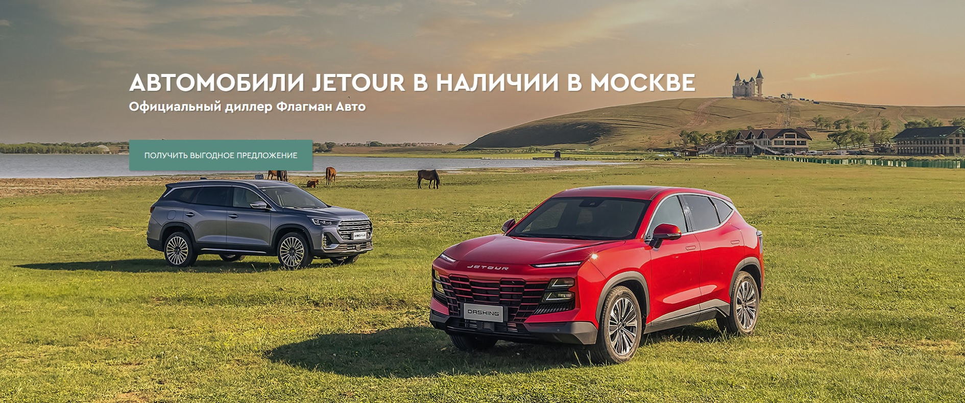 Приходите и познакомьтесь с JETOUR в Автосалон ФЛАГМАН АВТО. — Флагман Авто  на DRIVE2