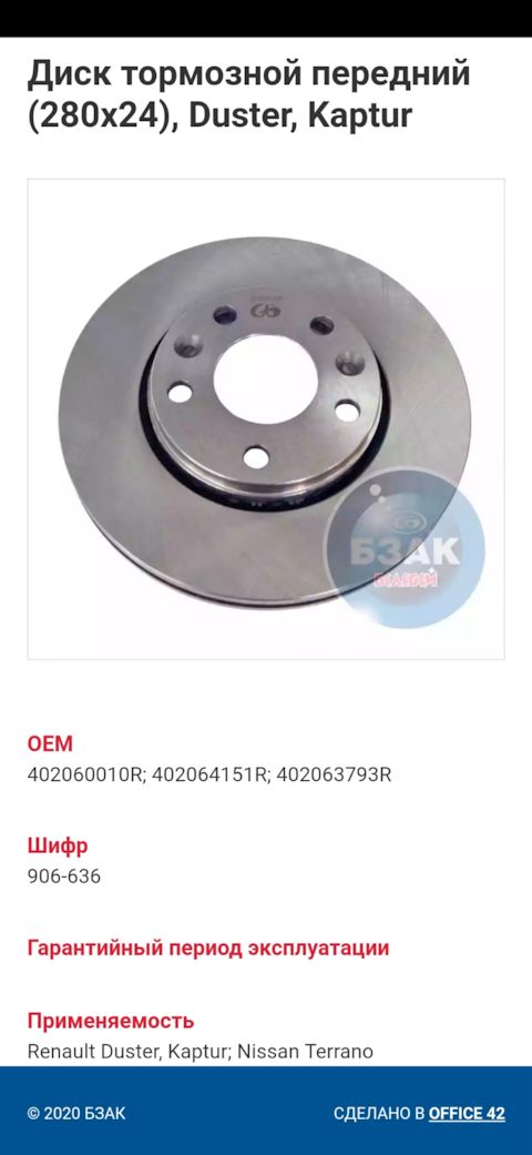 402064151R Диск тормозной передний RENAULT | Запчасти на DRIVE2